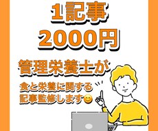 管理栄養士が栄養や食に関するブログ記事を監修します イメージ1