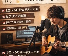 邦ロック・メロディ＋コード付きの弾き語り作ります イメージ1