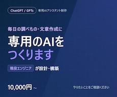 現役エンジニアがあなた専用GPTsを制作します イメージ1