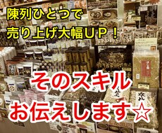 店舗レイアウト、画像をみて売上ＵＰアドバイスします 〜売り上げ・店舗の華やかさ、ここで伸ばせる・ここで変える〜