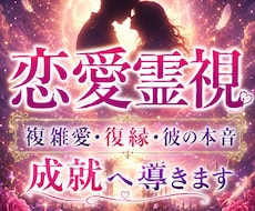 彼の本音と二人の未来を霊視します イメージ1