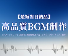 商用可能な高品質BGMを2パターン制作します 3〜5分のオリジナル曲×2で4000円！即日納品！