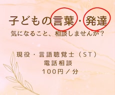 言語聴覚士｜言葉・発達のこと、電話で相談できます イメージ1