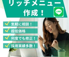 LINEのリッチメニュー作成します イメージ1