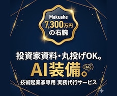 技術起業家の実務ノイズをAIで全部引き受けます 社長は技術に集中を。IT・資料・AI、すべて代行