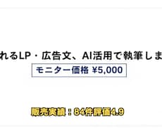 AI活用　売れるLP・セールスコピーを執筆します イメージ1