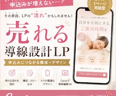 売れる導線設計×Canva LP制作します イメージ1