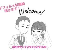 お二人のシンプル似顔絵描きます イメージ1