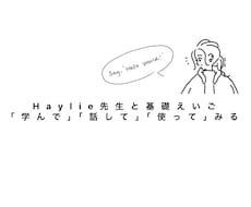 毎週レッスン☆おとな・こども英語レッスンします 元インターナショナルスクール講師と『学ぶ＋話す＋使う』習慣♪