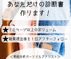 骨格診断・顔タイプ診断であなたの魅力をアップします あなただけの診断書を作成！10ページ以上のボリューム！