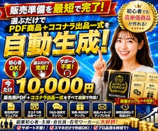 選ぶだけでPDF商品を量産する方法教えます イメージ1