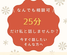 25分限定♡心をほぐします イメージ1