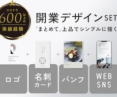 起業開業一式｜名刺パンフWebデザインします 会社起業・営業・サロン・整体・介護・ホテル・飲食店・不動産