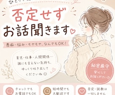 否定せずあなたのお話聞きます イメージ1
