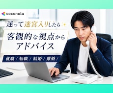 迷って迷宮入りしたら✨　ご相談承ります 客観的な視点からアドバイス　仕事/転職/恋愛/離婚/結婚など