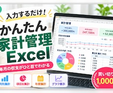 かんたん家計管理Excelを提供します イメージ1