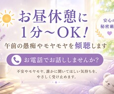 1分〜OK！どんなお話でも優しく傾聴します イメージ1