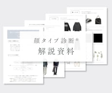 アドバイザー様 | 顔タイプ診断の資料を販売します イメージ1