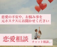 恋愛相談をお受けしてます イメージ1