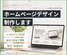 サイトデザインを制作します 【モニター版】サイトのデザインを心を込めて制作します。