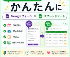 Googleフォームで受付・管理を効率化します イメージ1