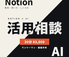 限定価格｜Notionの疑問を徹底的に解決します 画面を共有しながらの解説。丁寧な解説が必要な方へ