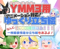 あなただけのゆっくり立ち絵を制作します これからゆっくり動画の投稿を始める方・立ち絵が必要な方に