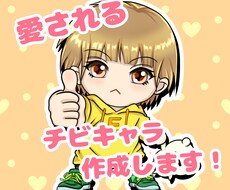 デフォルメ★可愛いチビキャラお描きします 配信やアイコンなどに使えるSDキャラはいかがですか♪
