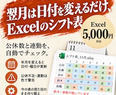 公休・連勤を自動で検査するシフト表を作ります イメージ1