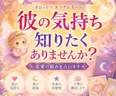 彼の気持ち・本音・未来をタロットで丁寧に占います イメージ1