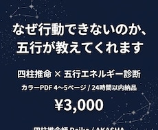 四柱推命｜行動できない理由を五行鑑定します イメージ1