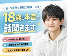 若い視点からなんでもお話し聞きます イメージ1