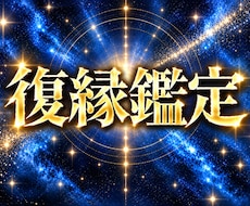 復縁｜音信不通の彼の胸中とこの恋の行方を鑑定します イメージ1
