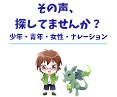 少年・女性声でのキャラクターボイス等 承ります イメージ1