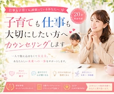 子育ても仕事も大切にしたい方へカウンセリングします 未来への一歩を一緒に整理します【有資格者】