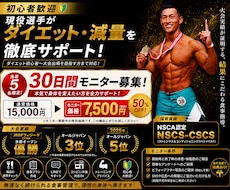 5名様限定モニター価格食事サポートを募集しています イメージ1