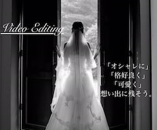 多様なニーズに合わせた動画編集を承ります イメージ1