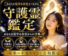 守護霊リーディングにより、未来予測を致します イメージ1