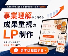 集客・問い合わせにつながるLPを制作します イメージ1