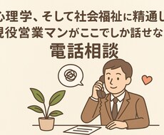 職場の人間関係・ストレスでつらい方の相談受けます イメージ1