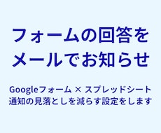 Googleフォームの通知GASを作成します イメージ1