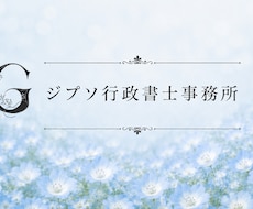 行政書士が内容証明書を作成します イメージ1