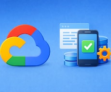 GCPでのインフラ構築・設定をサポートします インフラ構築＋アプリ連携まで一気通貫で対応可能