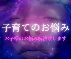 子供の悩みタロットで鑑定します 子育てのお悩み何でもご相談下さい。今だけ1000円→500円
