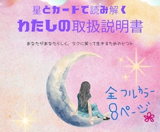 星とカードで読む＊あなたの取扱説明書を作ります イメージ1