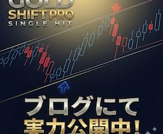 ゴールド専用★無駄なエントリーを排除します 【中級者】必見★エントリータイミング逃しません！