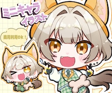 SDキャラ(ミニキャラ)お描きします 商用利用可能。sns動画やグッズ制作にも！