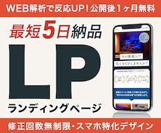 公開後も改善して成果を育てるLPを作ります イメージ1