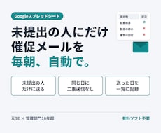 未提出者への催促メールを自動で送る仕組みを作ります イメージ1