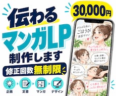 伝わるマンガLPを制作します イメージ1